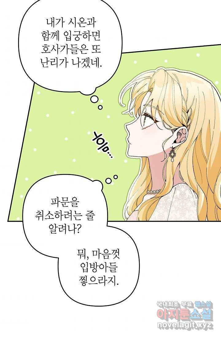 악녀의 문구점에 오지 마세요! 38화 4