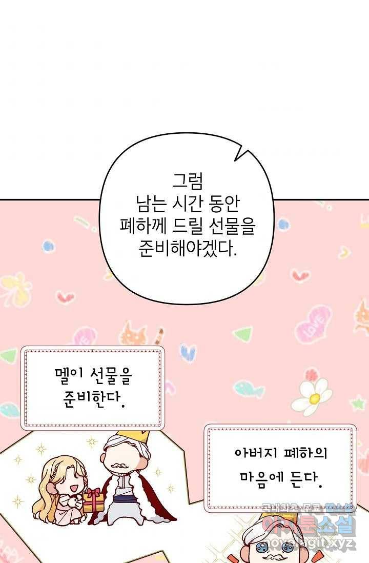 악녀의 문구점에 오지 마세요! 38화 5