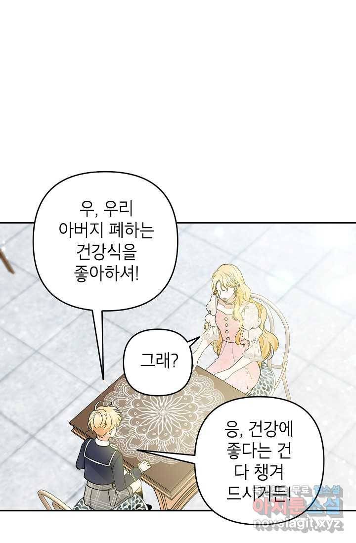 악녀의 문구점에 오지 마세요! 38화 7