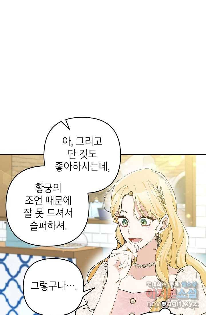 악녀의 문구점에 오지 마세요! 38화 8