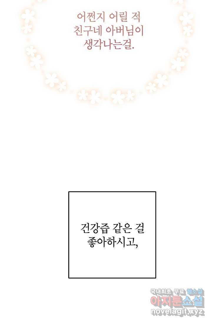 악녀의 문구점에 오지 마세요! 38화 10
