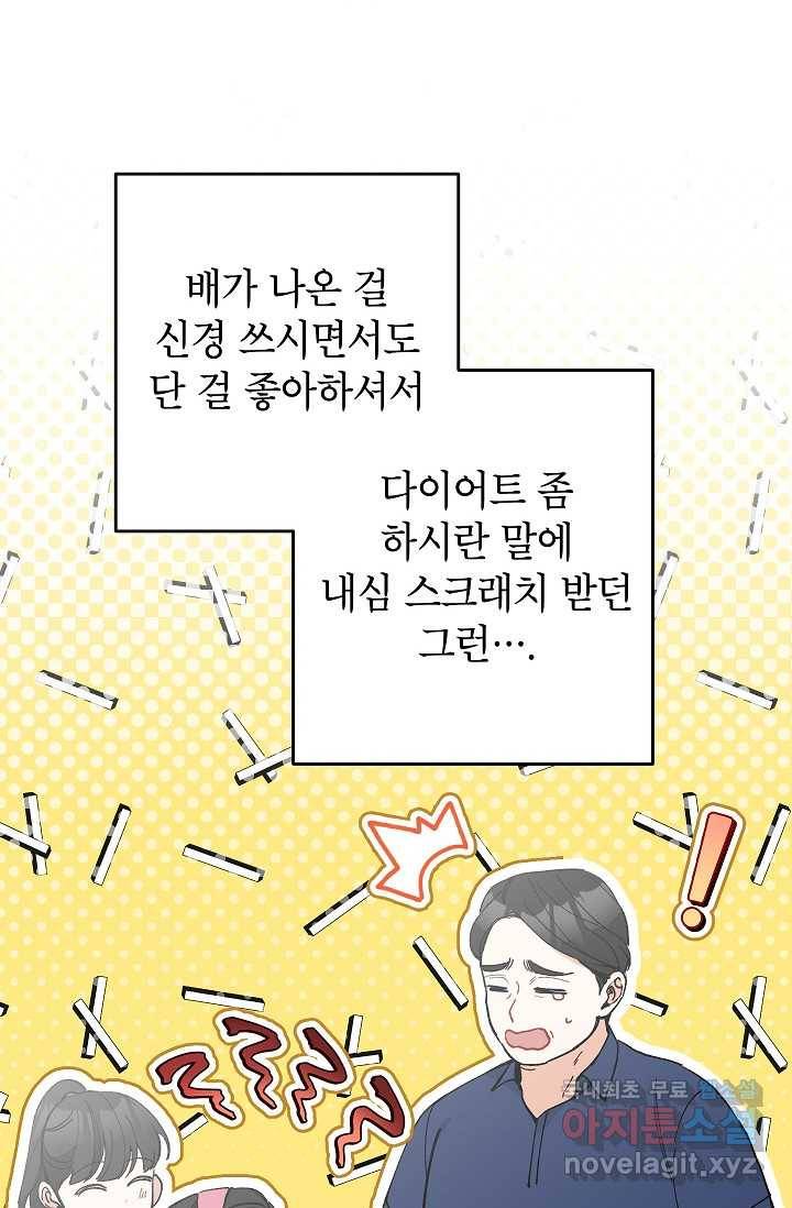 악녀의 문구점에 오지 마세요! 38화 11