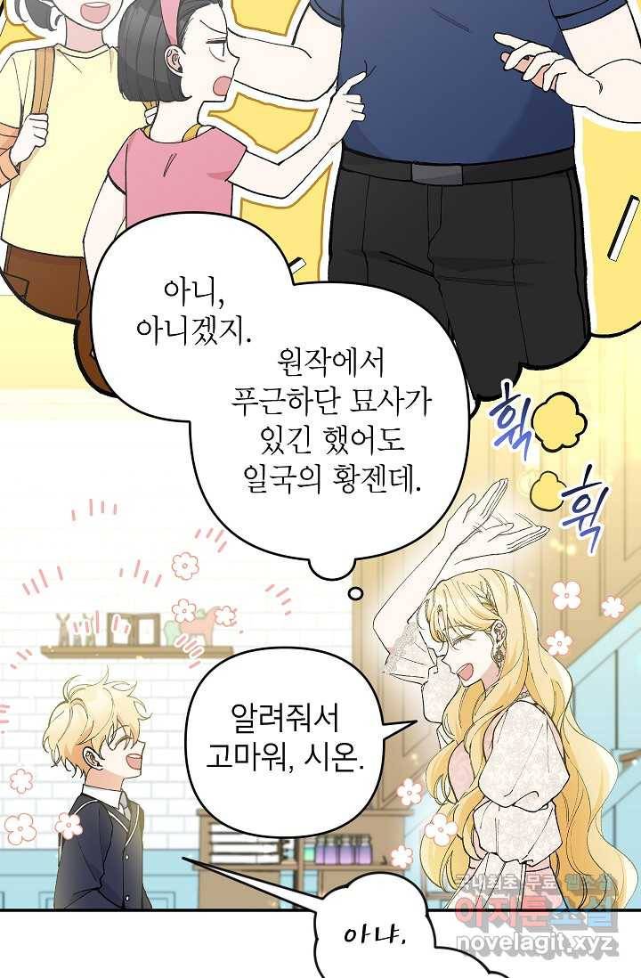 악녀의 문구점에 오지 마세요! 38화 12