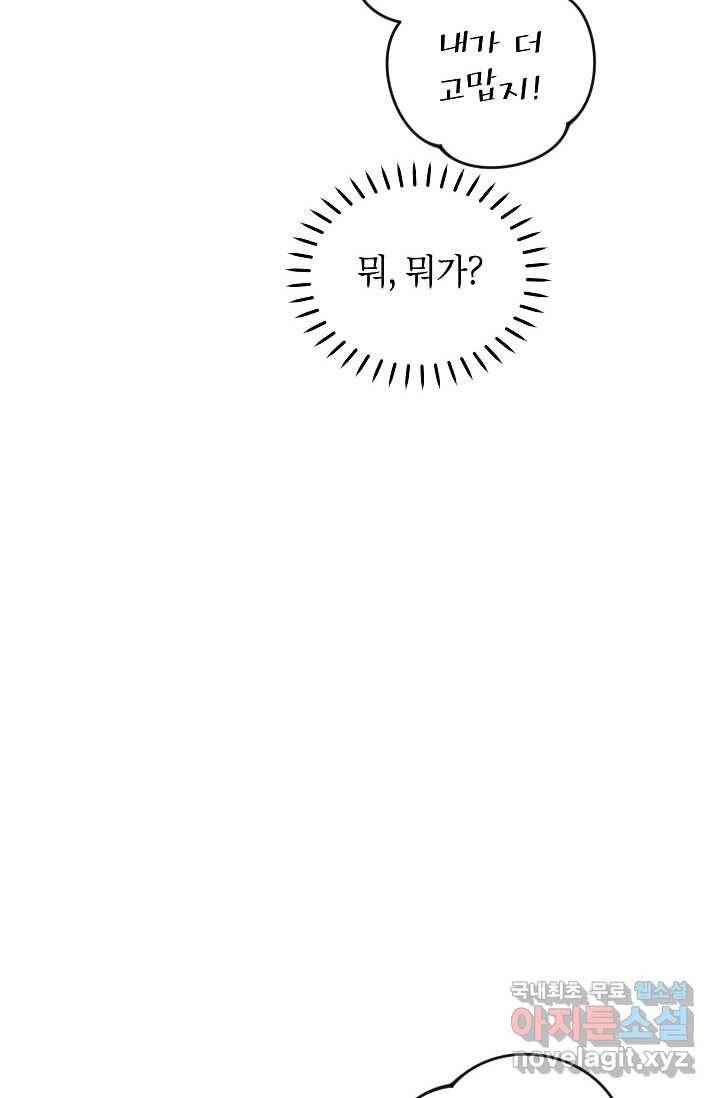 악녀의 문구점에 오지 마세요! 38화 13