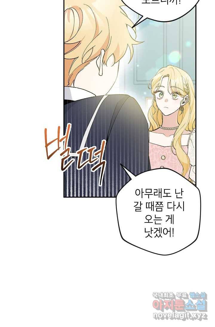 악녀의 문구점에 오지 마세요! 38화 15