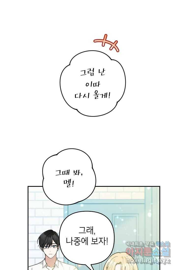 악녀의 문구점에 오지 마세요! 38화 16