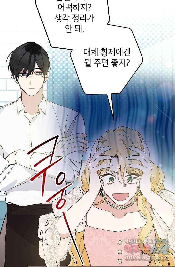 악녀의 문구점에 오지 마세요! 38화 19