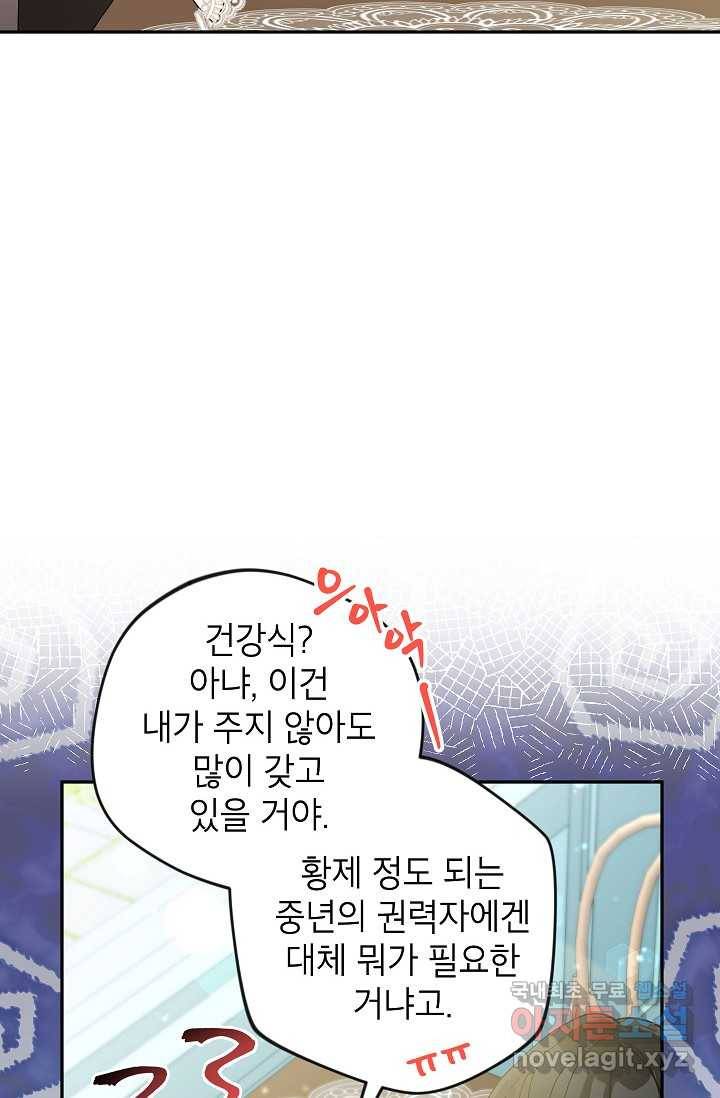 악녀의 문구점에 오지 마세요! 38화 20