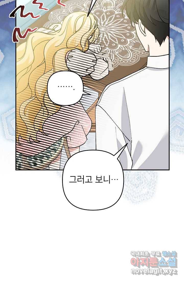 악녀의 문구점에 오지 마세요! 38화 21