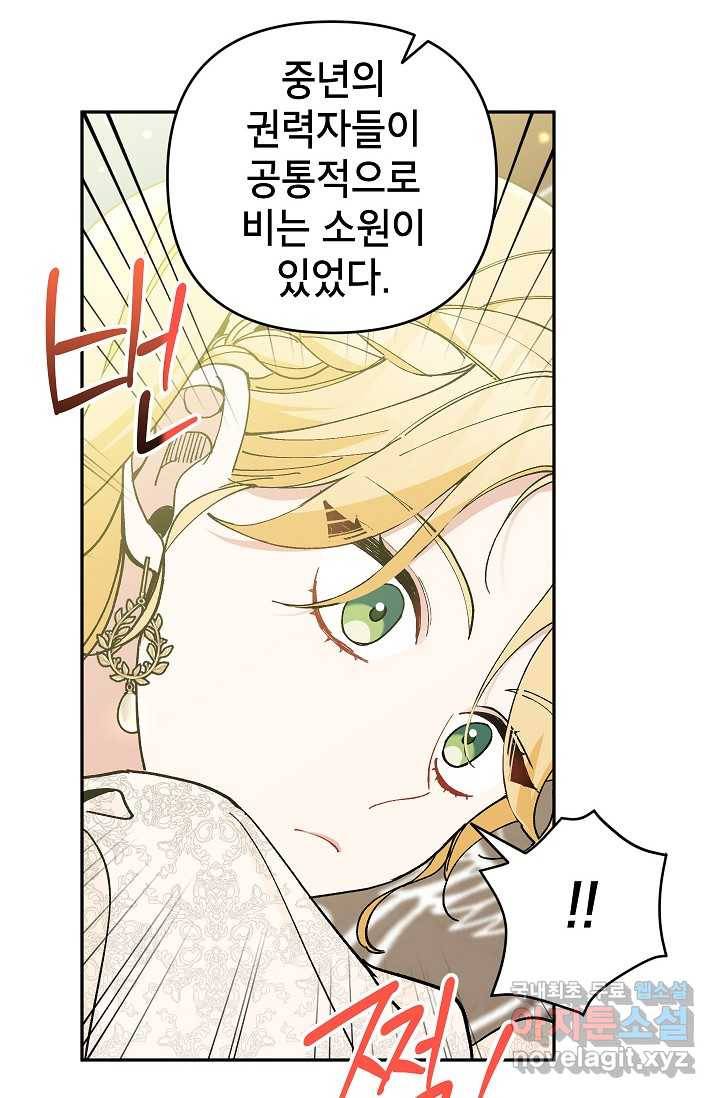 악녀의 문구점에 오지 마세요! 38화 22