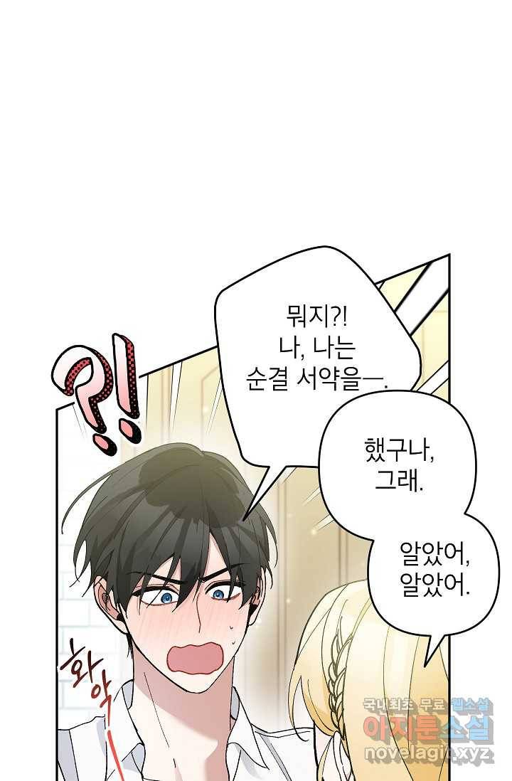 악녀의 문구점에 오지 마세요! 38화 25