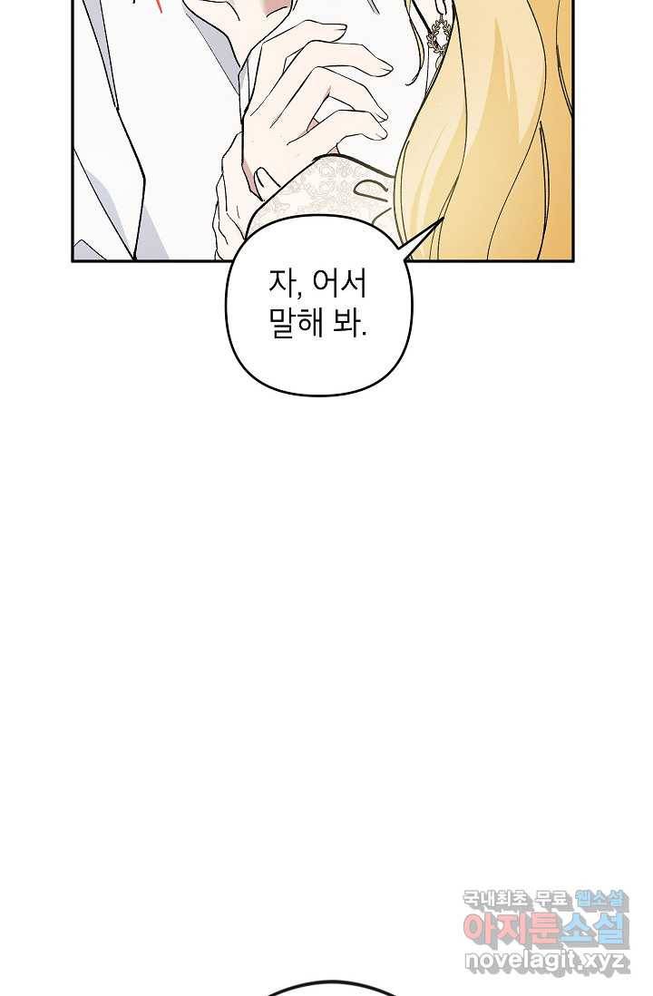 악녀의 문구점에 오지 마세요! 38화 26