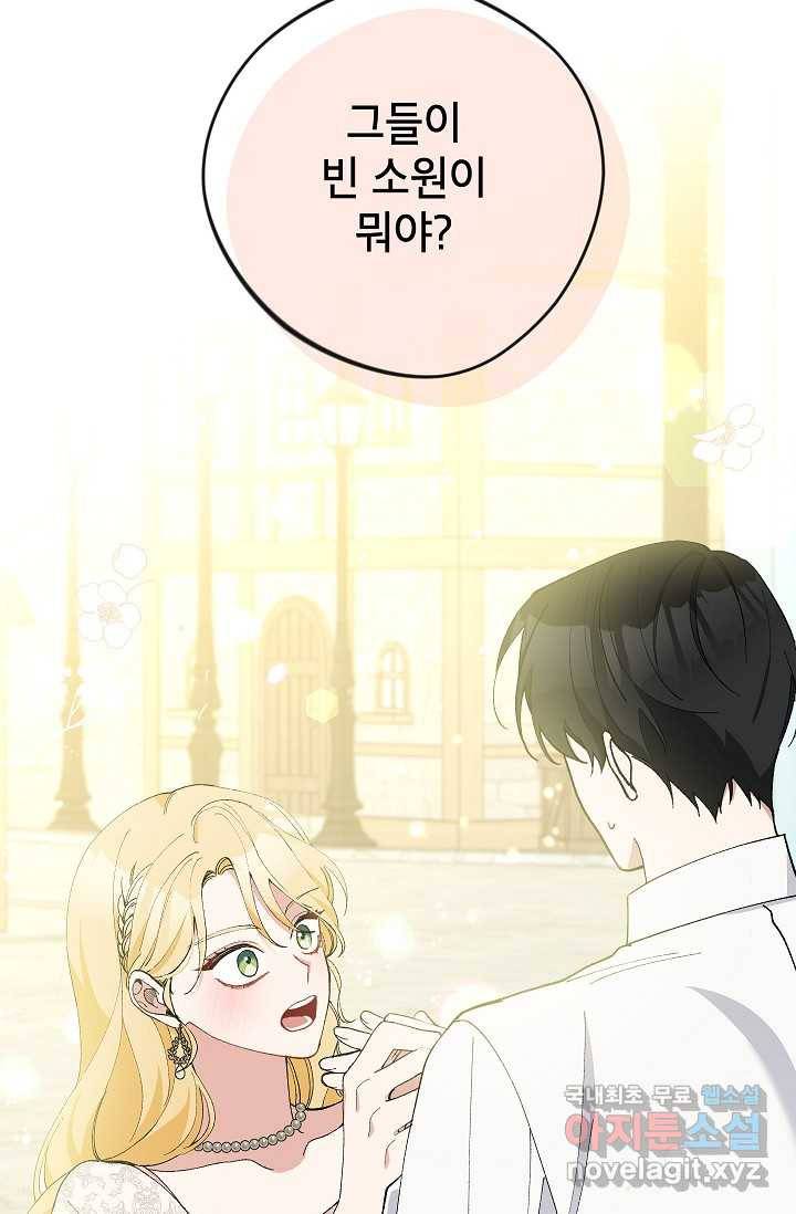 악녀의 문구점에 오지 마세요! 38화 27