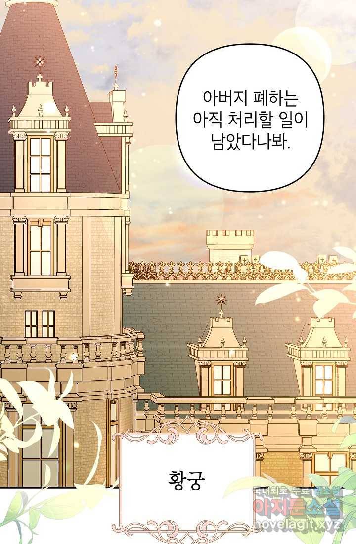 악녀의 문구점에 오지 마세요! 38화 32