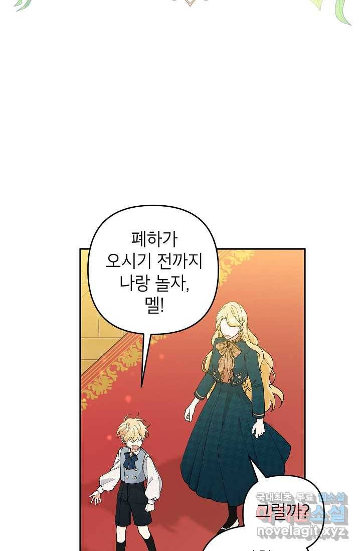 악녀의 문구점에 오지 마세요! 38화 33