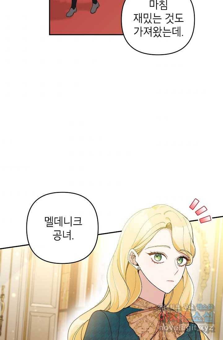 악녀의 문구점에 오지 마세요! 38화 34