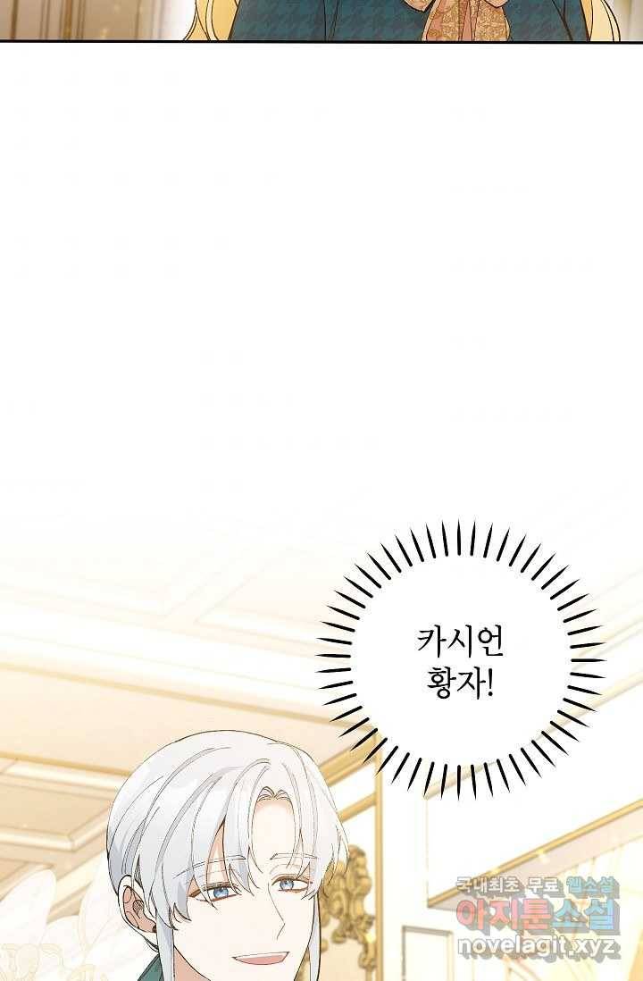 악녀의 문구점에 오지 마세요! 38화 35