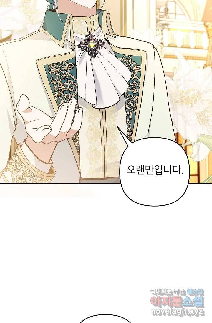 악녀의 문구점에 오지 마세요! 38화 36
