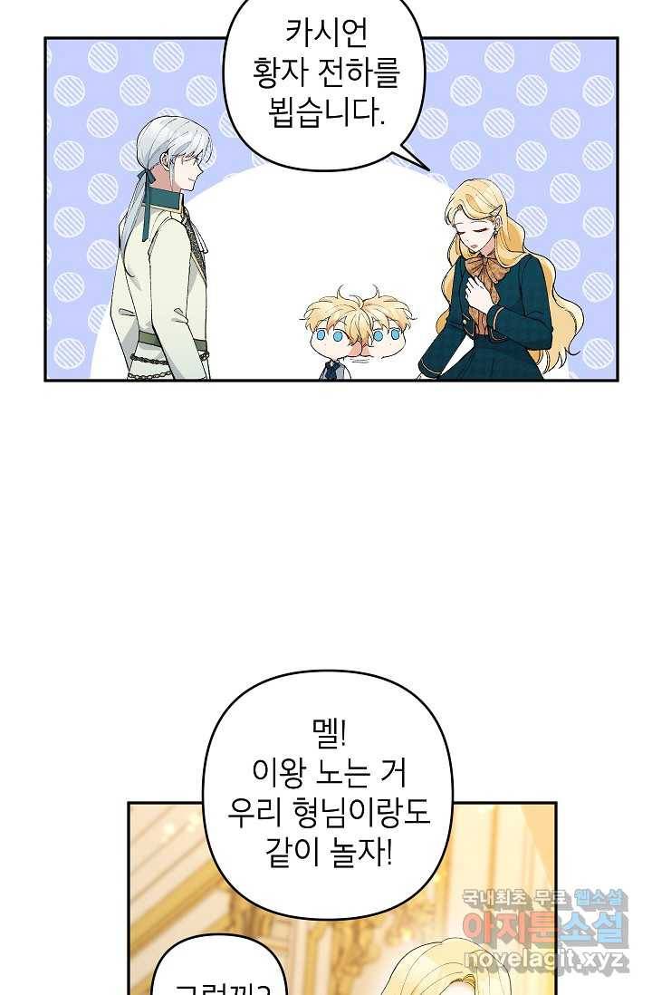 악녀의 문구점에 오지 마세요! 38화 37