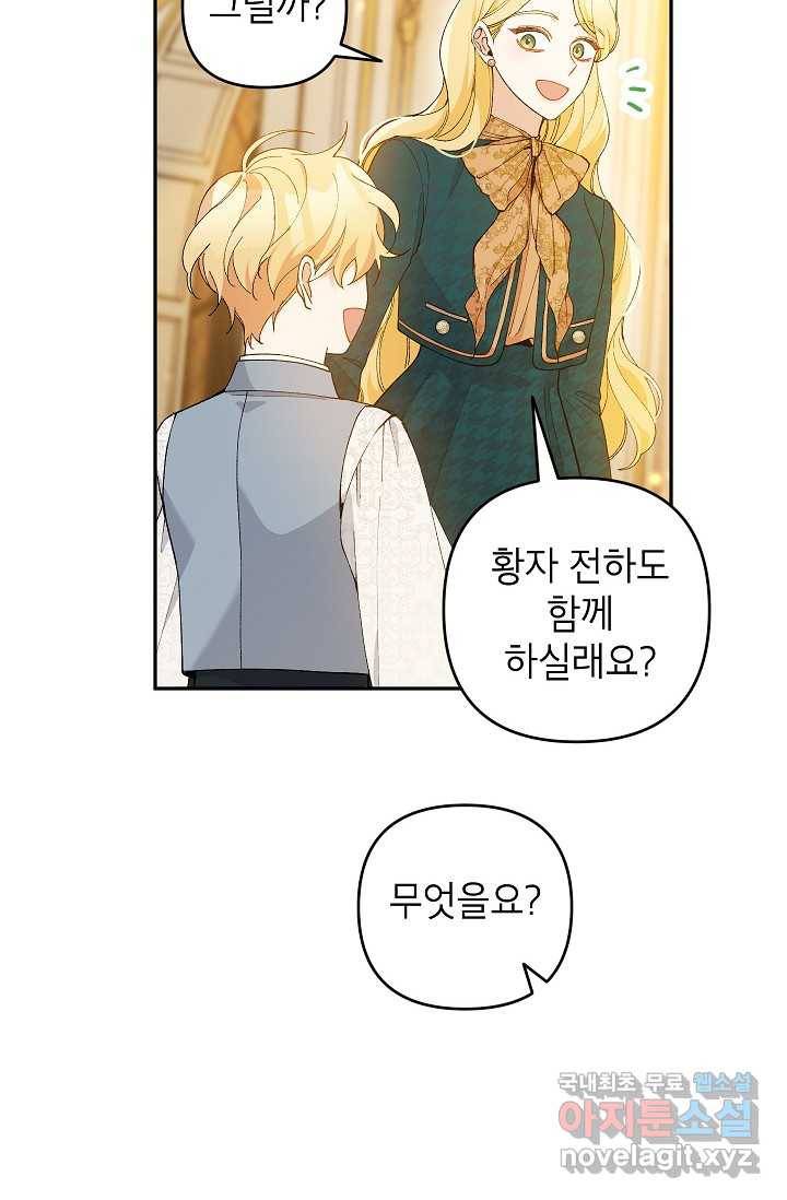 악녀의 문구점에 오지 마세요! 38화 38