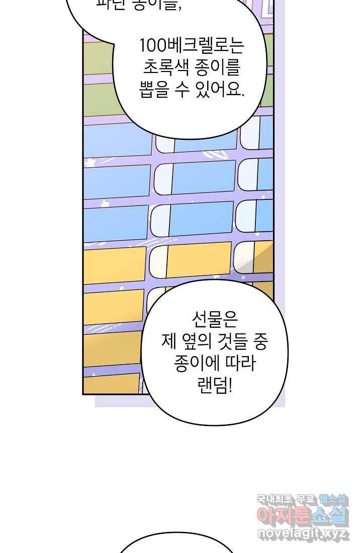 악녀의 문구점에 오지 마세요! 38화 43