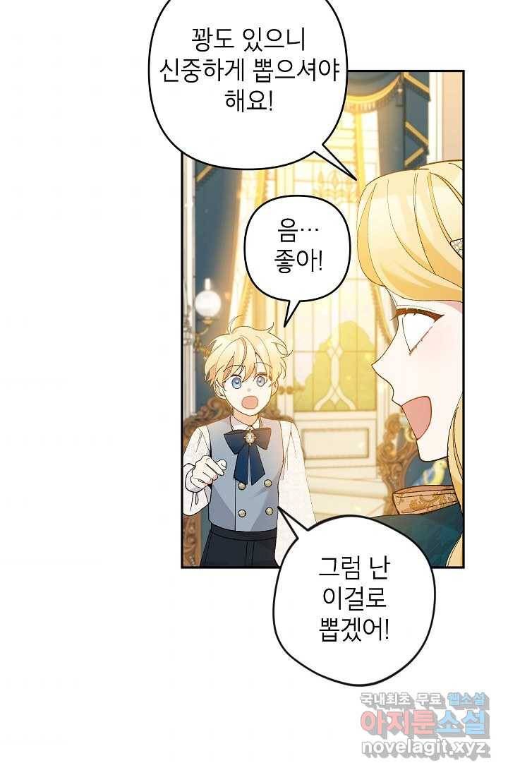 악녀의 문구점에 오지 마세요! 38화 44