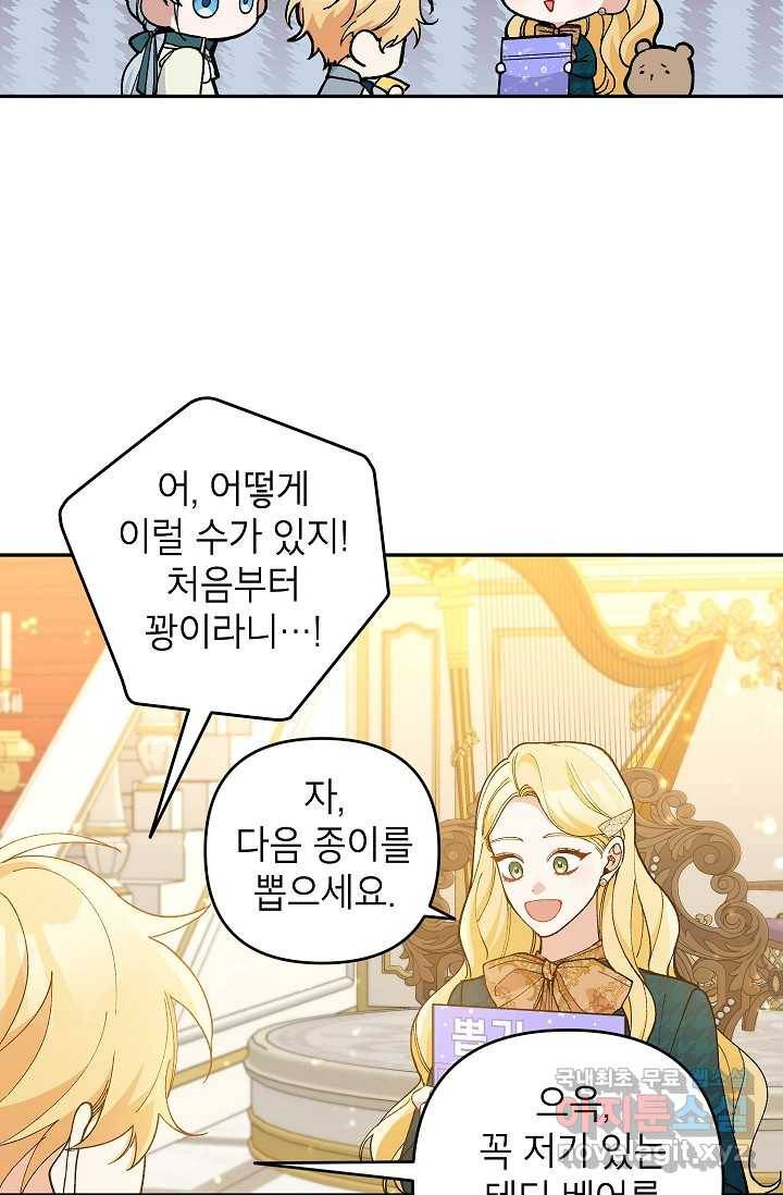 악녀의 문구점에 오지 마세요! 38화 46