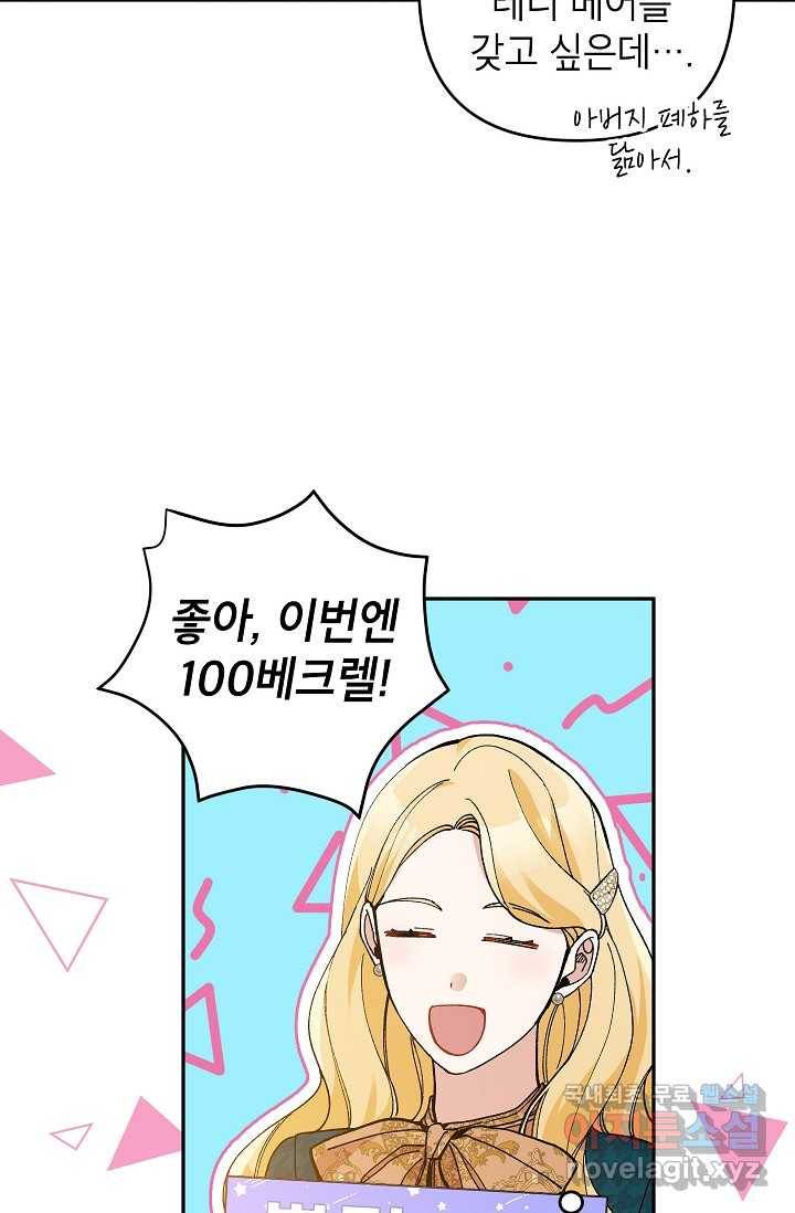 악녀의 문구점에 오지 마세요! 38화 47