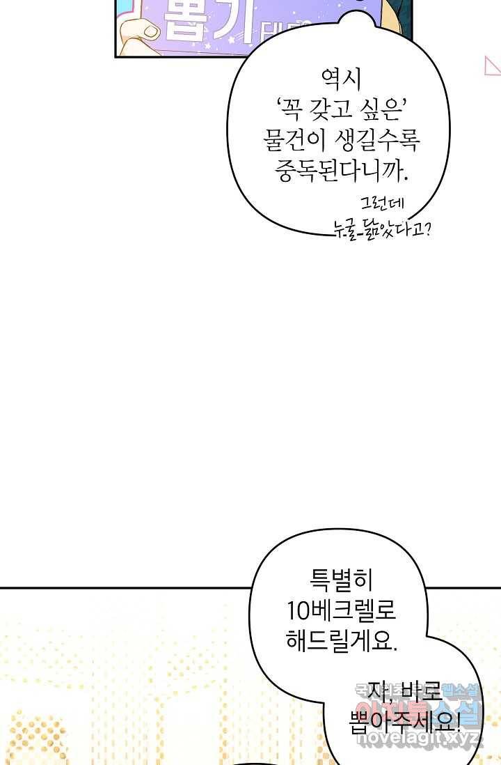 악녀의 문구점에 오지 마세요! 38화 48