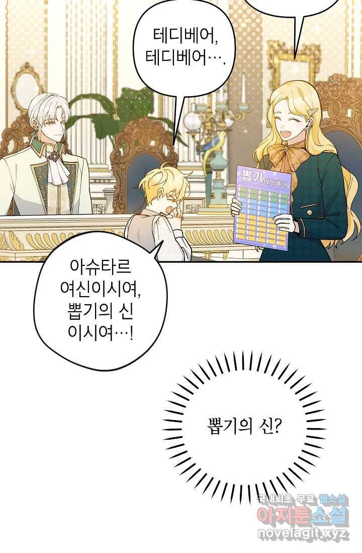 악녀의 문구점에 오지 마세요! 38화 49