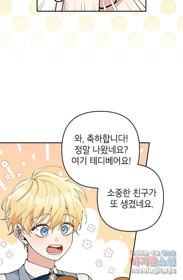 악녀의 문구점에 오지 마세요! 38화 51