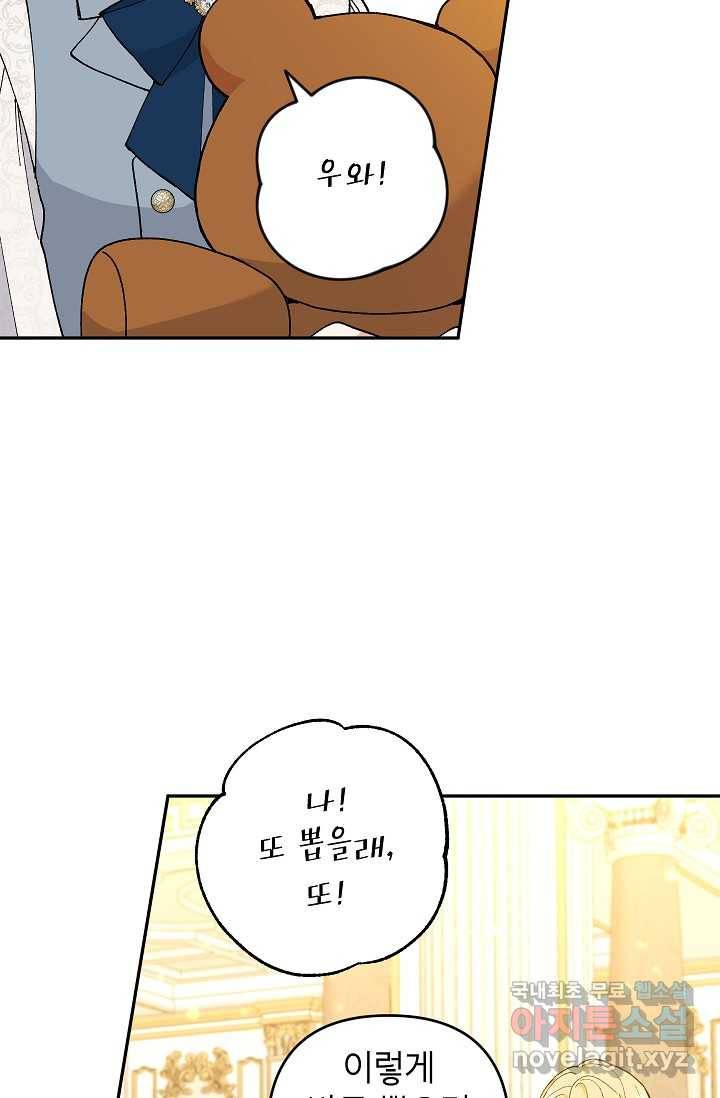 악녀의 문구점에 오지 마세요! 38화 52