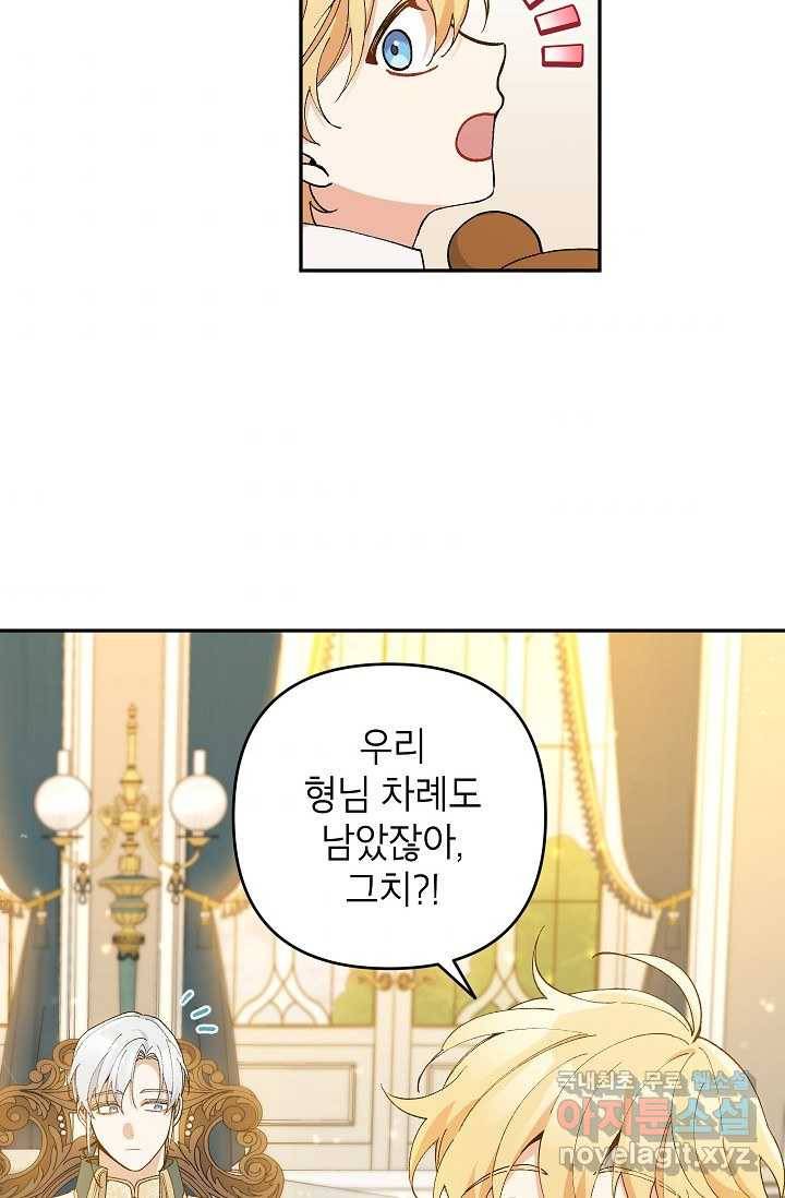 악녀의 문구점에 오지 마세요! 38화 54