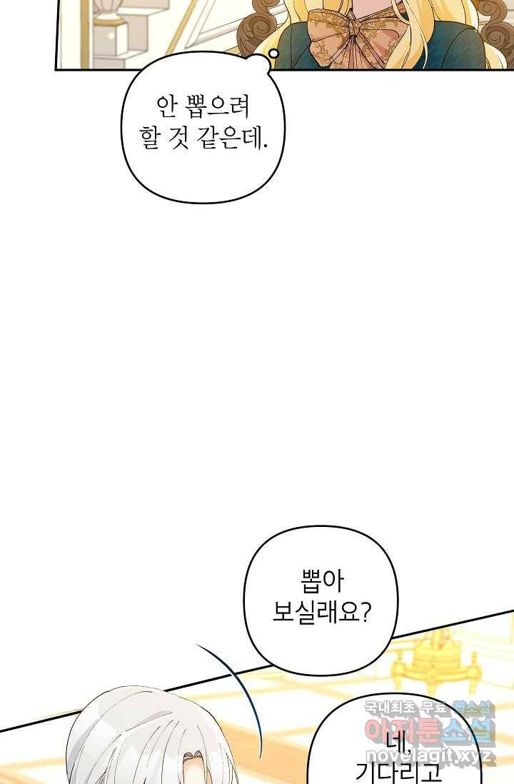 악녀의 문구점에 오지 마세요! 38화 56