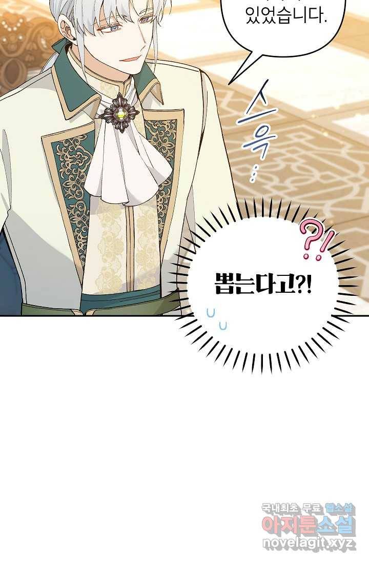 악녀의 문구점에 오지 마세요! 38화 57