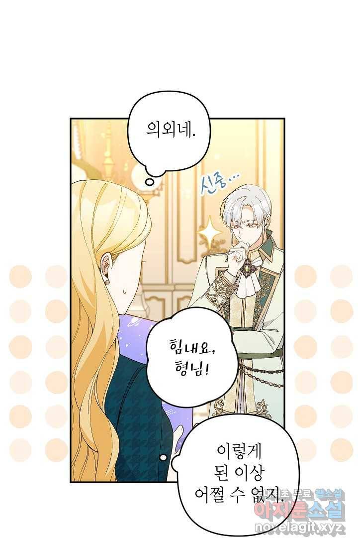 악녀의 문구점에 오지 마세요! 38화 58