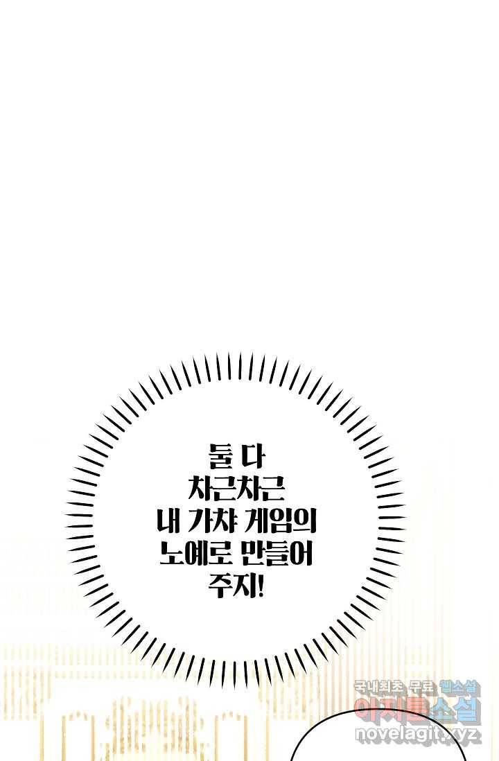 악녀의 문구점에 오지 마세요! 38화 59
