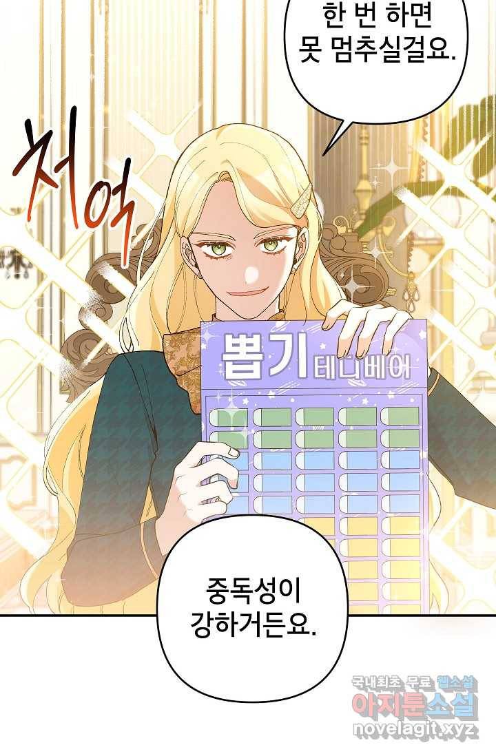 악녀의 문구점에 오지 마세요! 38화 60