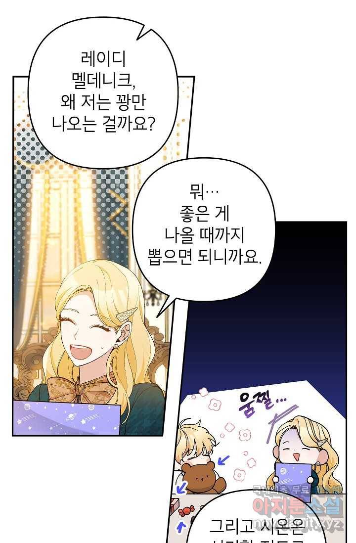 악녀의 문구점에 오지 마세요! 38화 63