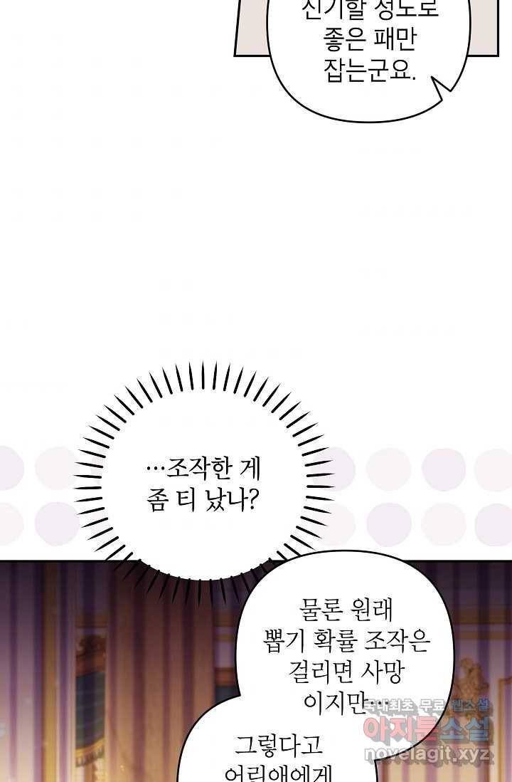 악녀의 문구점에 오지 마세요! 38화 64