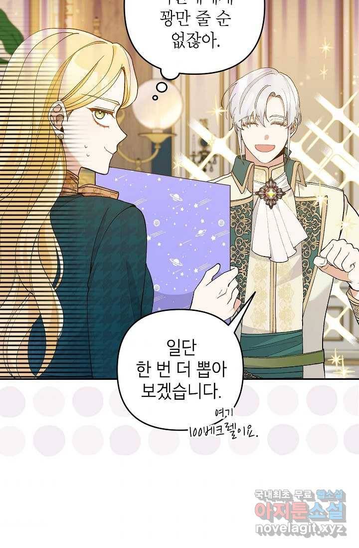 악녀의 문구점에 오지 마세요! 38화 65