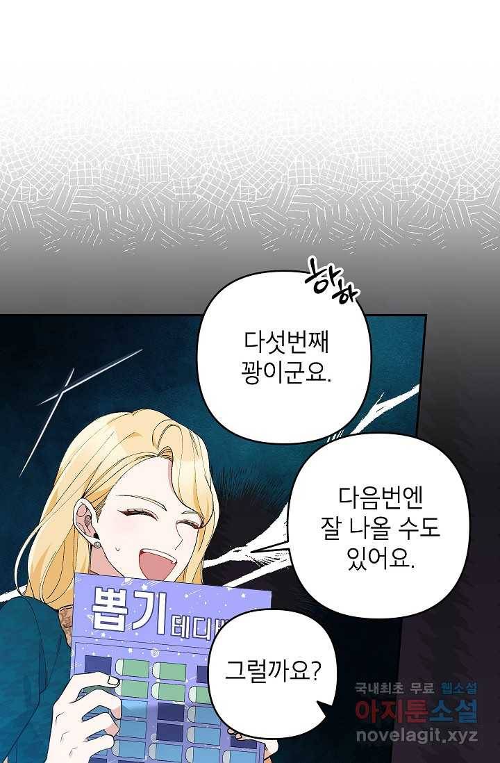 악녀의 문구점에 오지 마세요! 38화 66