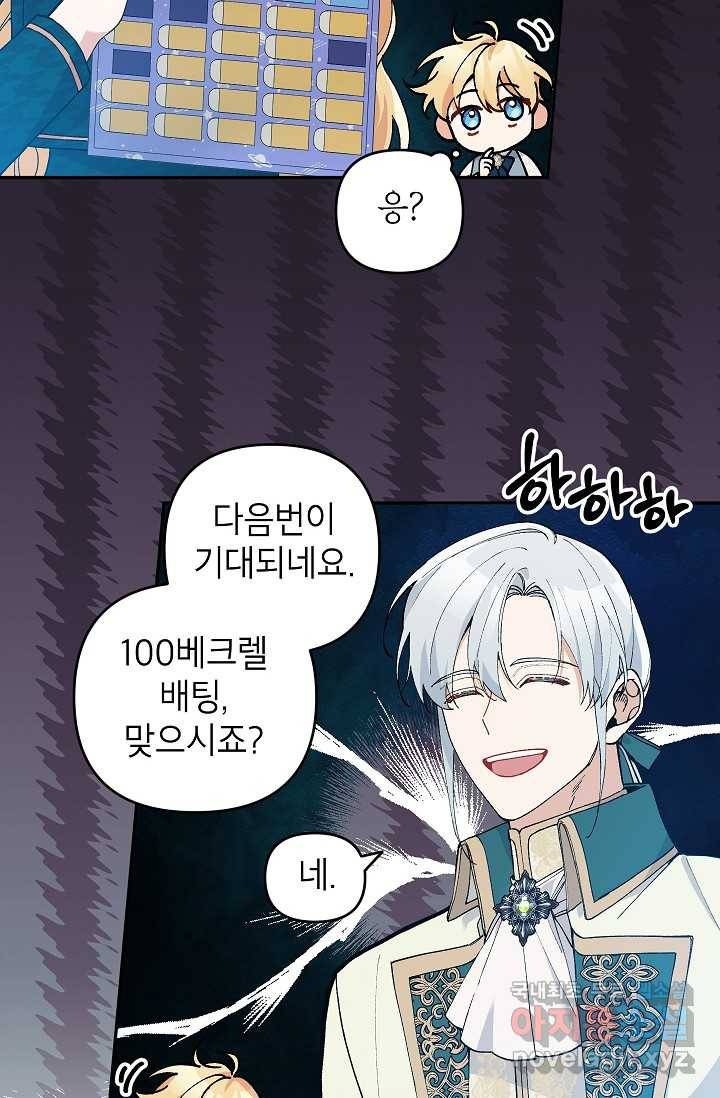 악녀의 문구점에 오지 마세요! 38화 67
