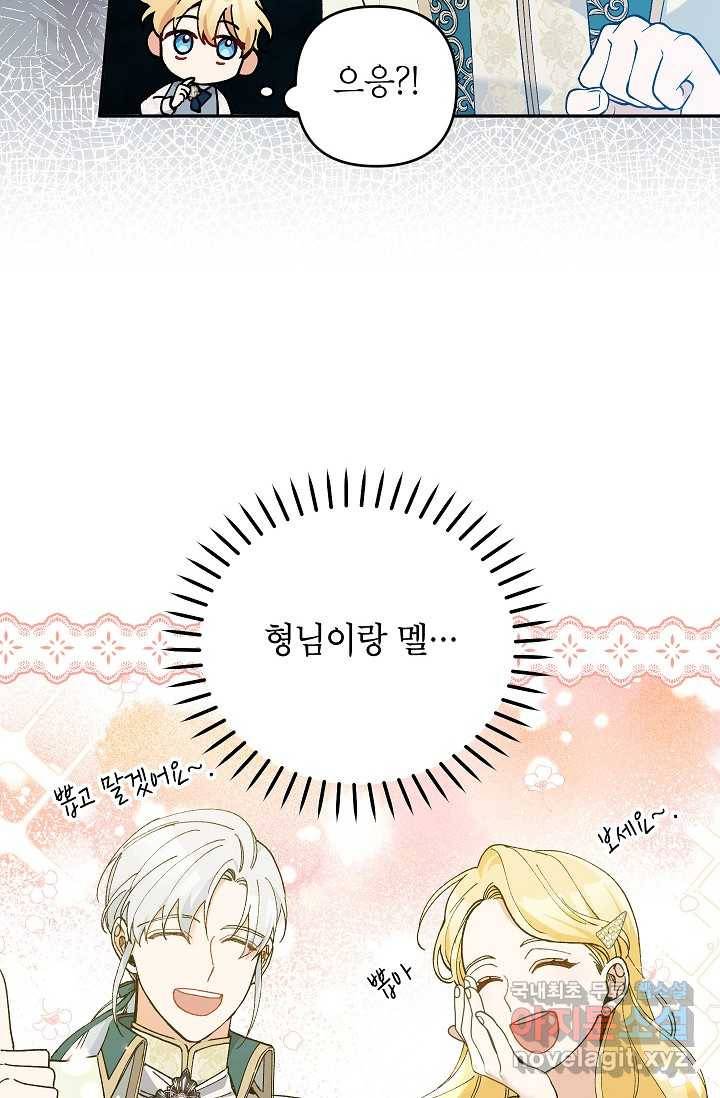 악녀의 문구점에 오지 마세요! 38화 68