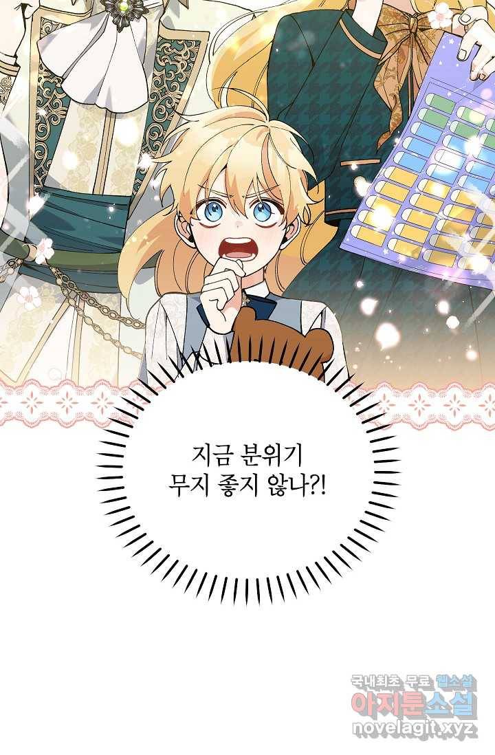 악녀의 문구점에 오지 마세요! 38화 69