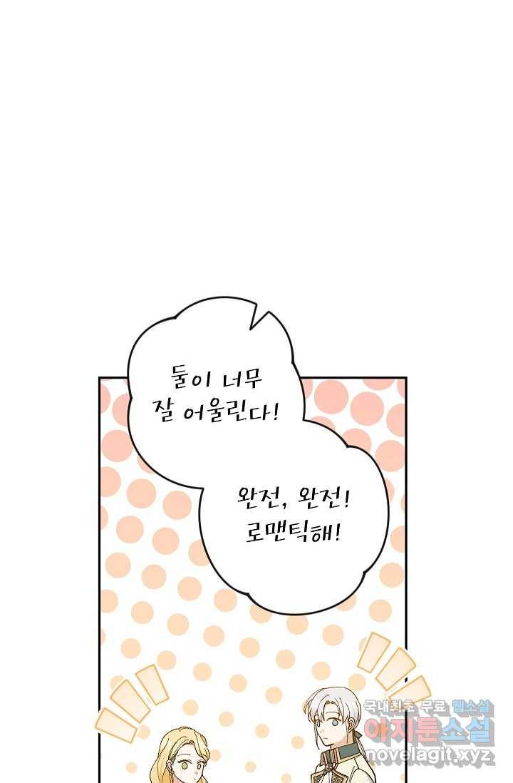 악녀의 문구점에 오지 마세요! 38화 70