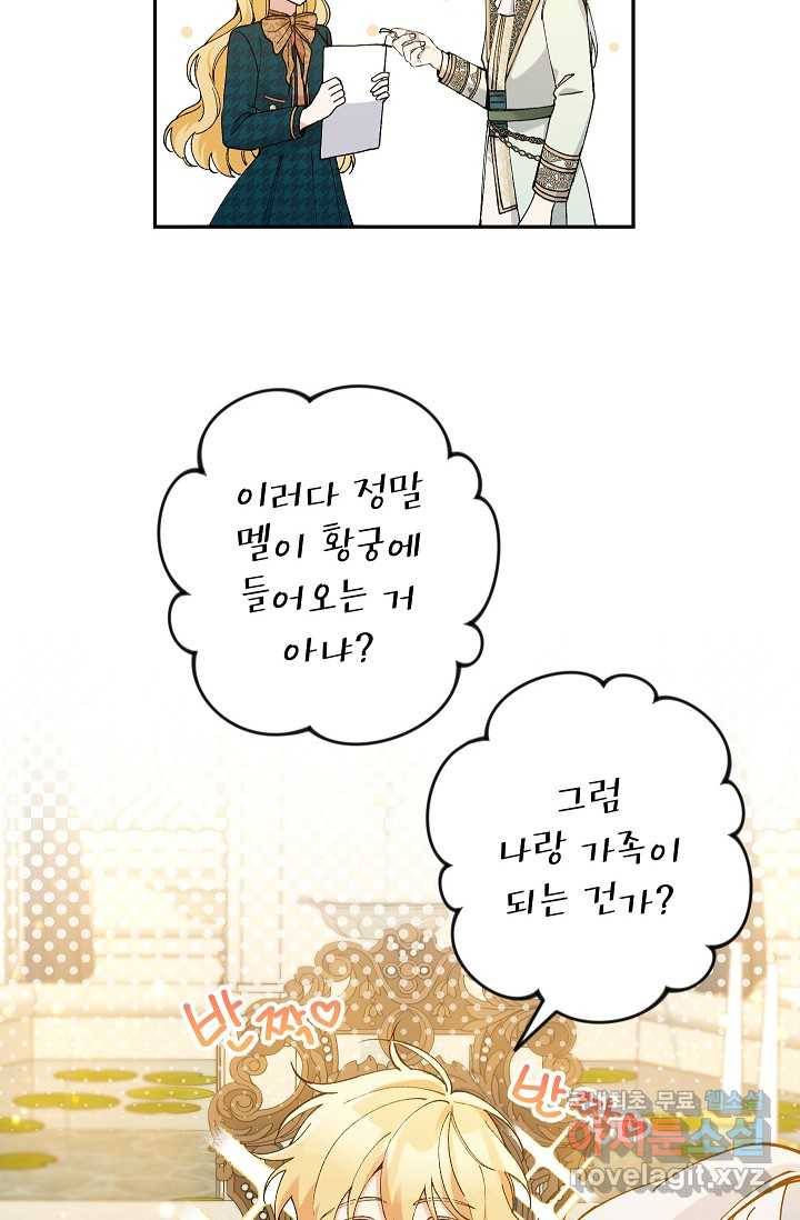 악녀의 문구점에 오지 마세요! 38화 71