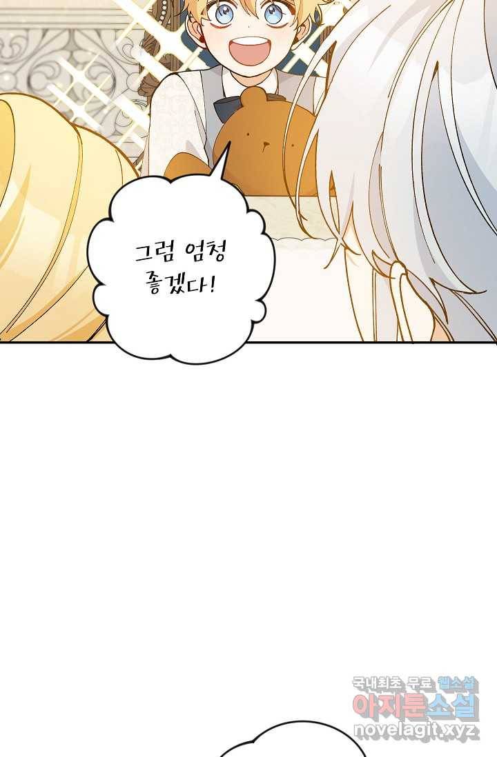 악녀의 문구점에 오지 마세요! 38화 72