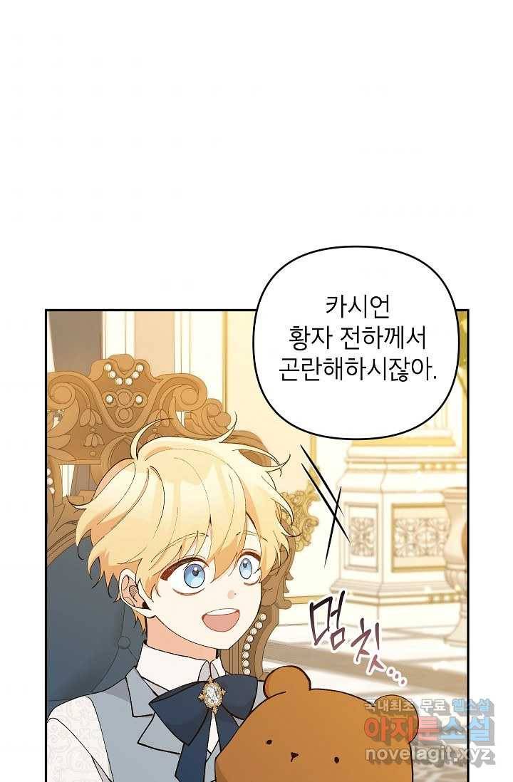 악녀의 문구점에 오지 마세요! 38화 74