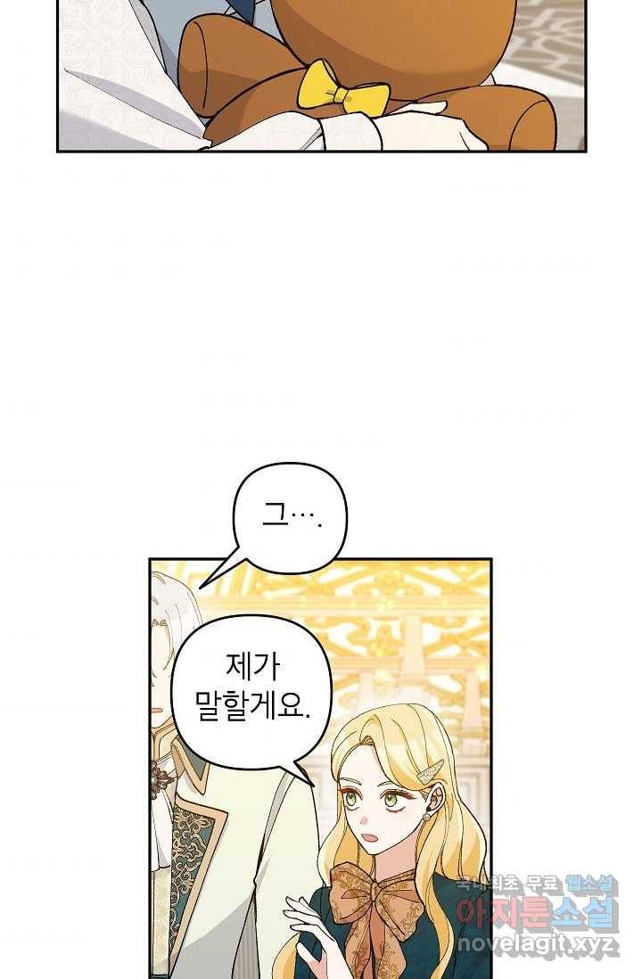 악녀의 문구점에 오지 마세요! 38화 75